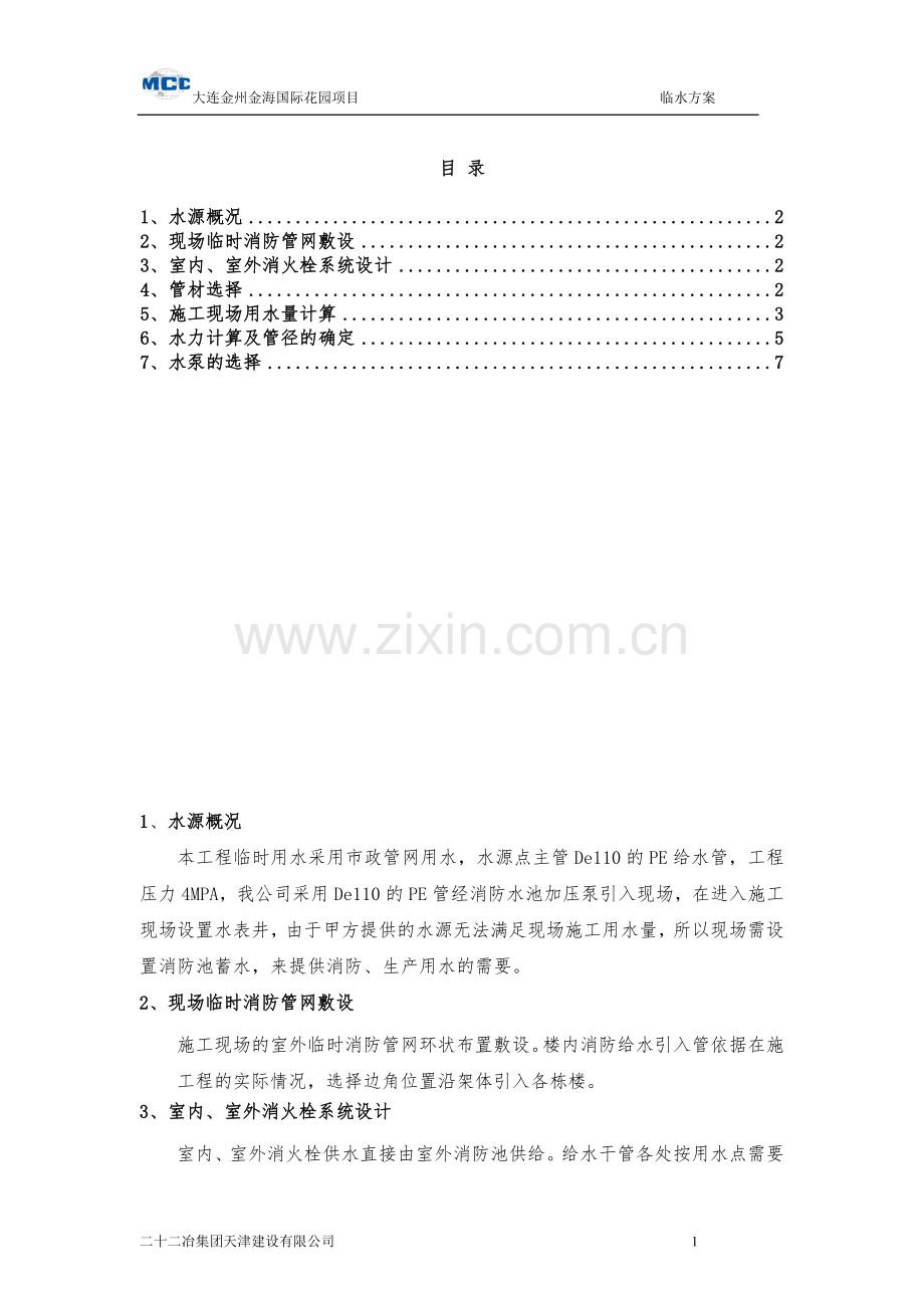 临水方案.doc_第1页