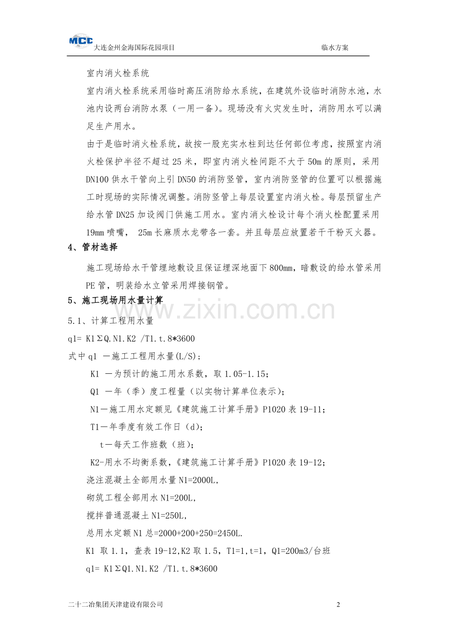 临水方案.doc_第2页