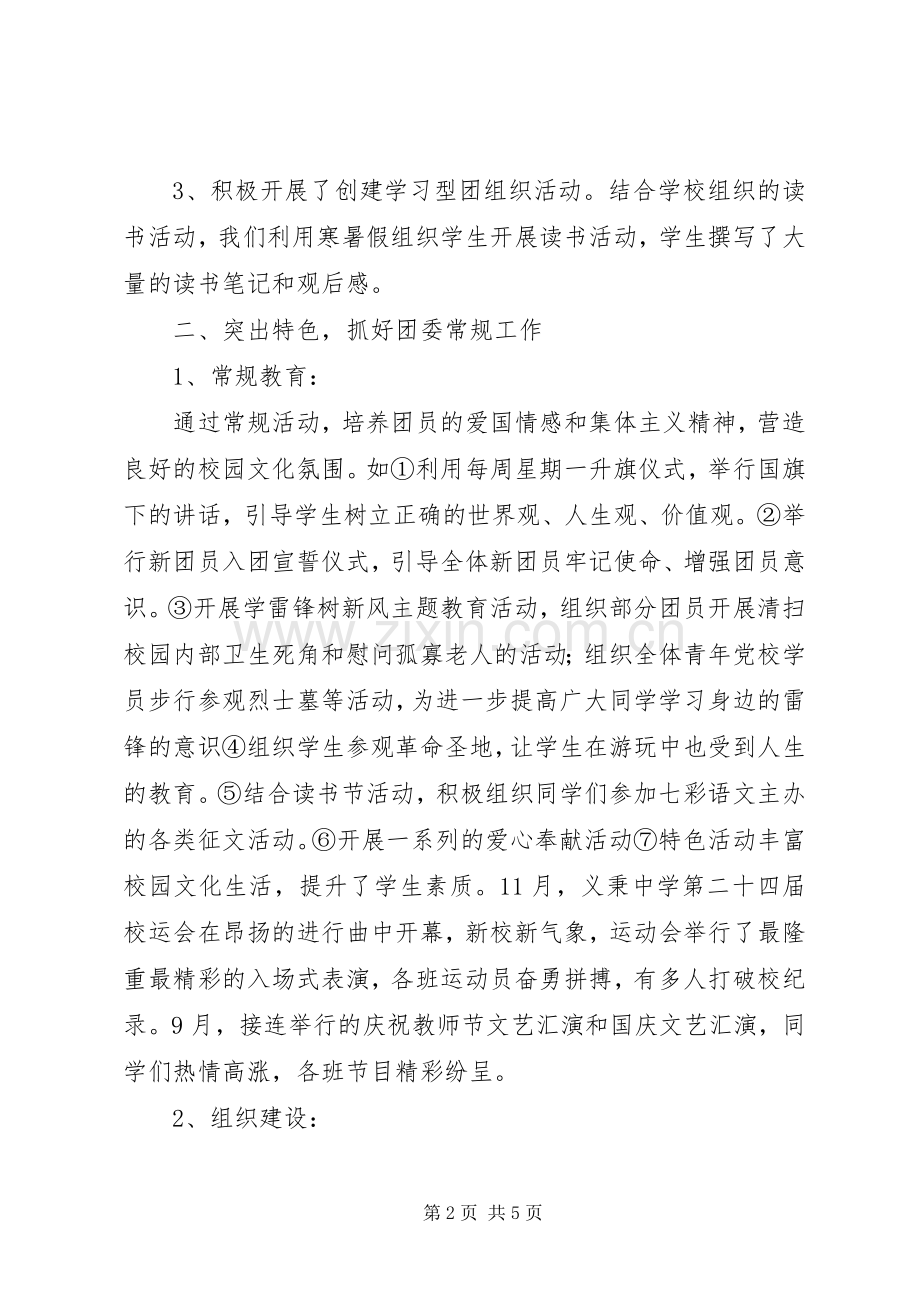 义秉初中XX年度团委工作总结.docx_第2页