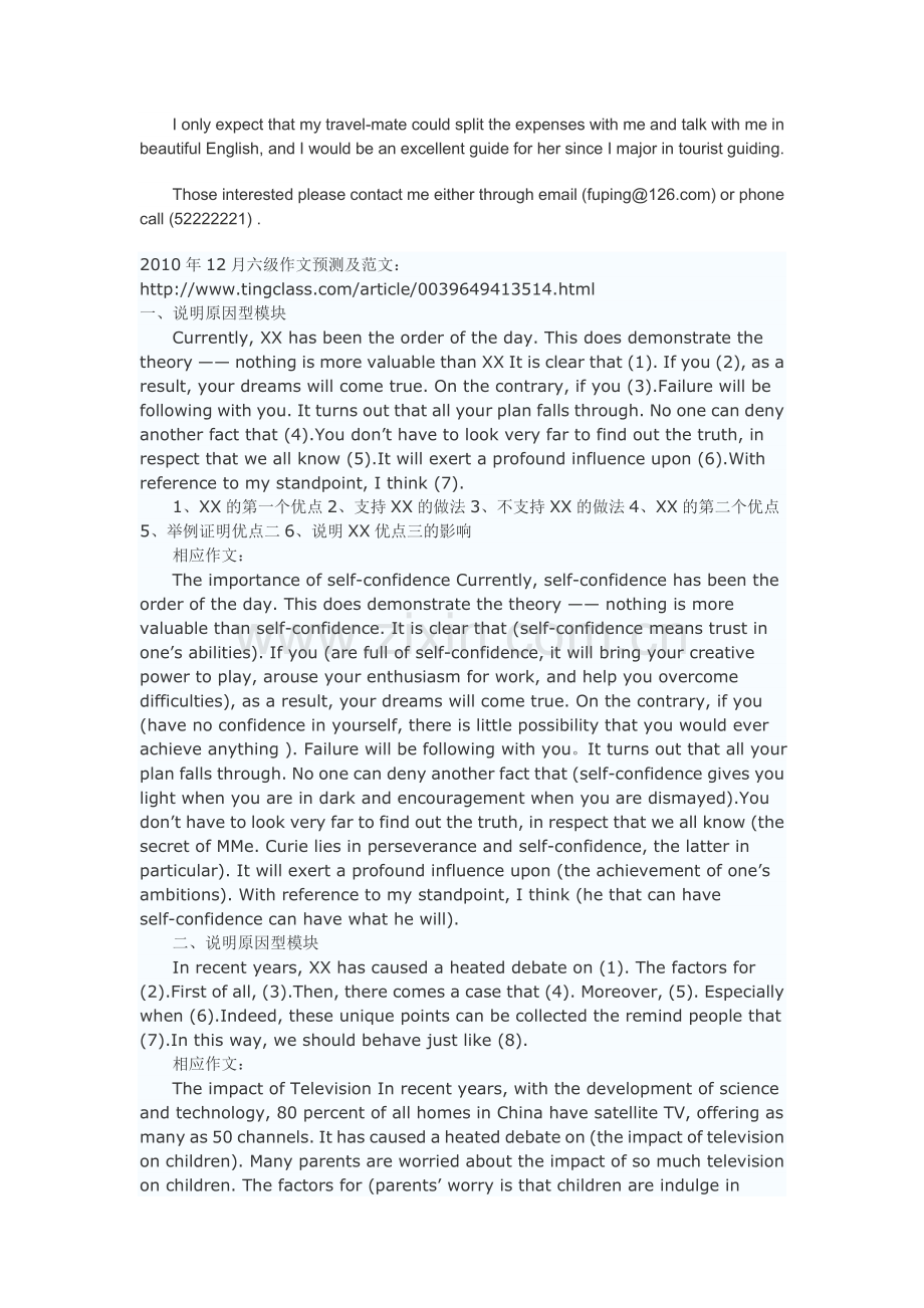 六级作文模版.doc_第2页