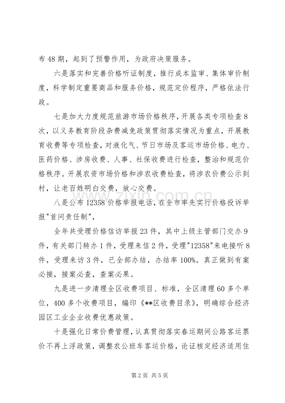 区物价局岗位目标责任制履职总结_1.docx_第2页