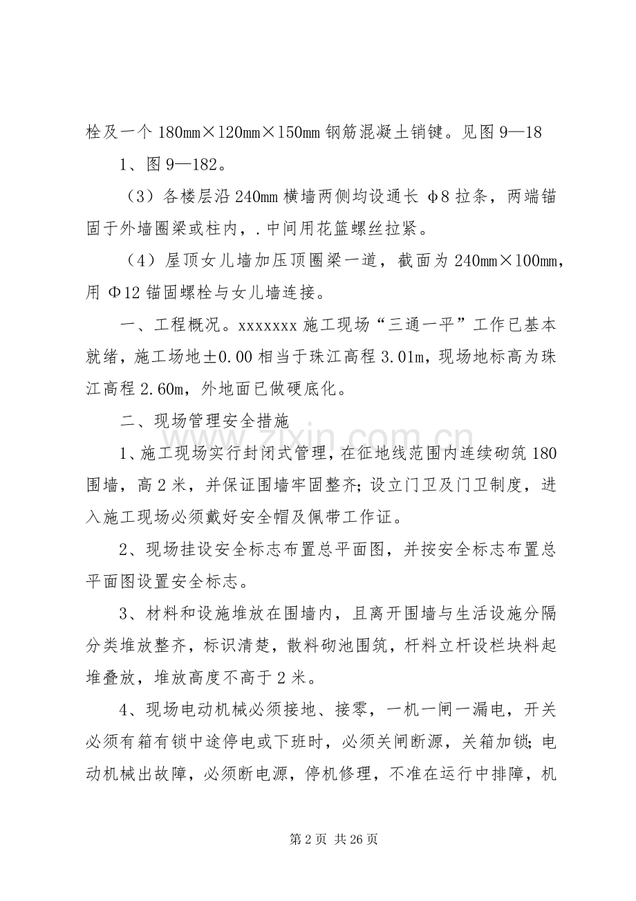 工程结构加固方法的归纳总结.docx_第2页