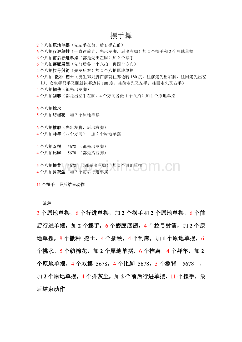 摆手舞动作分析.doc_第1页