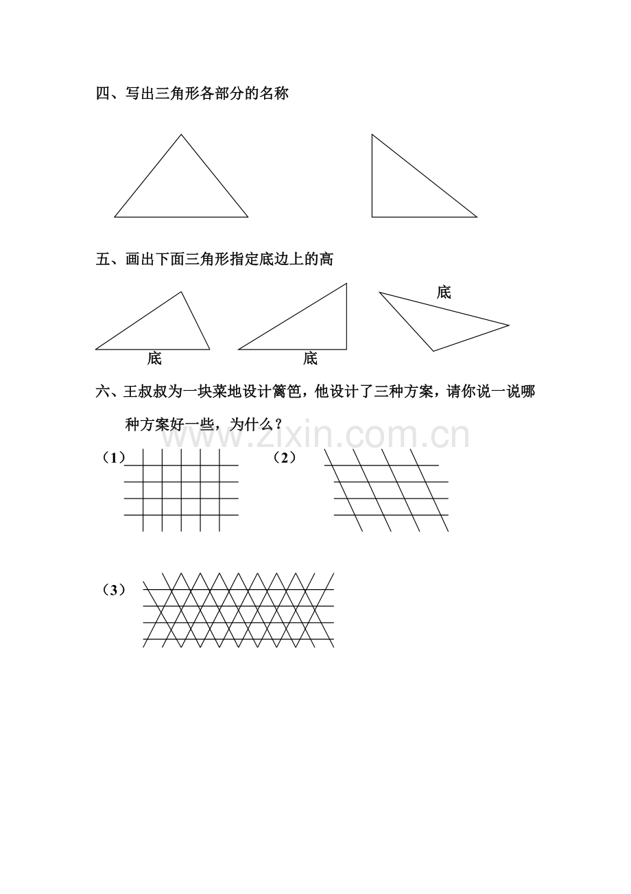 小学数学2011版本小学四年级三角形的特性课堂练习.doc_第2页