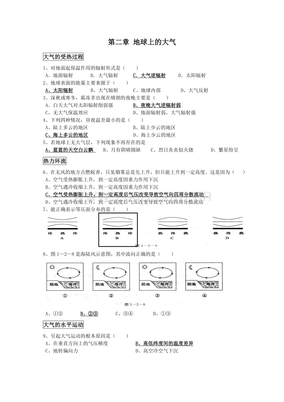 地理必修一-第二章复习练习.doc_第1页