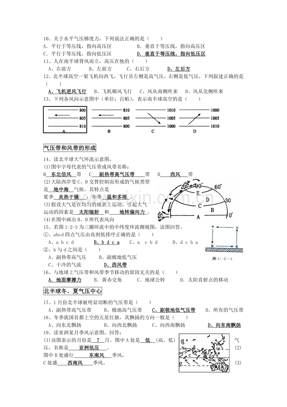地理必修一-第二章复习练习.doc_第2页