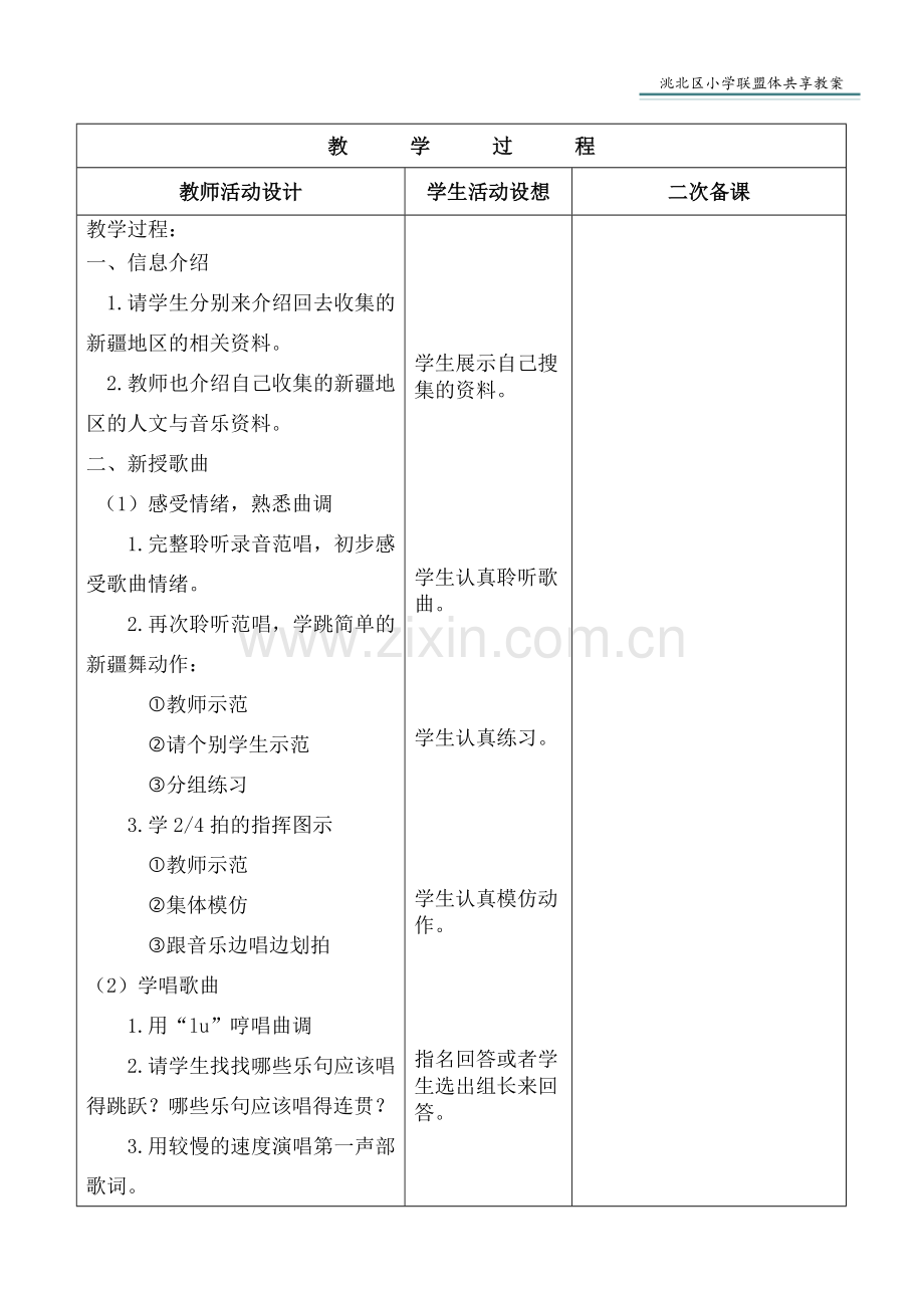 新人音版五年级上册《丰收节日》教案.doc_第2页