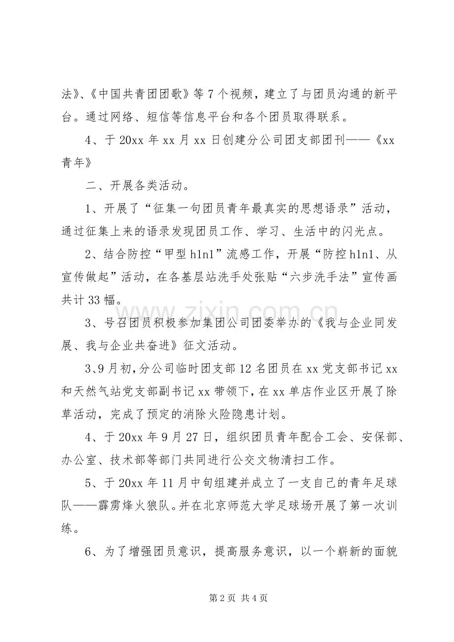 公司团支部的工作总结.docx_第2页