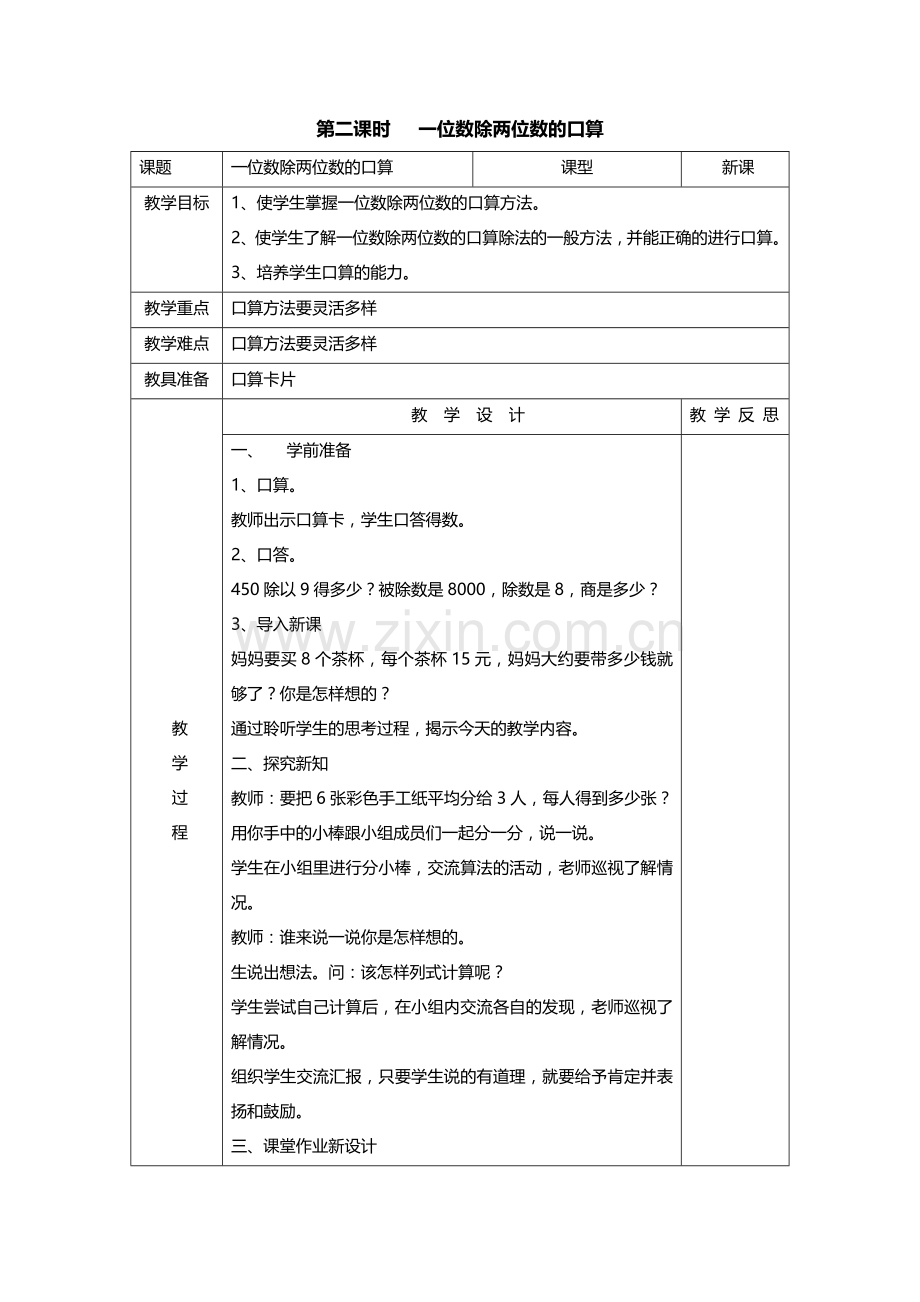 人教2011版小学数学三年级口算.docx_第1页