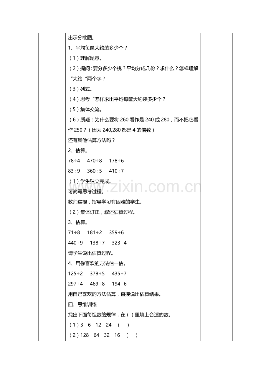 人教2011版小学数学三年级口算.docx_第2页