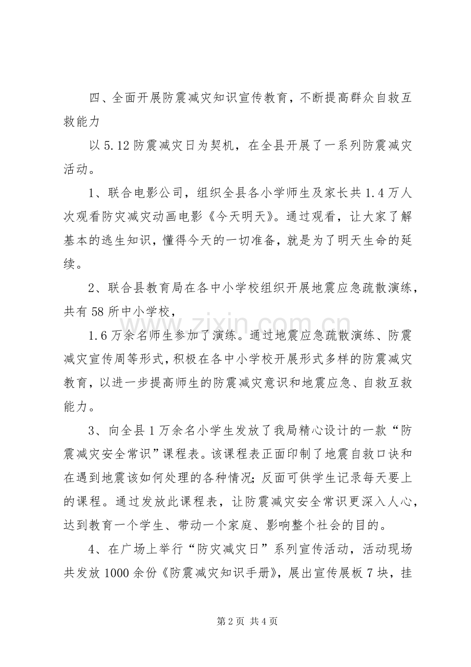 XX年防震减灾半年工作总结.docx_第2页