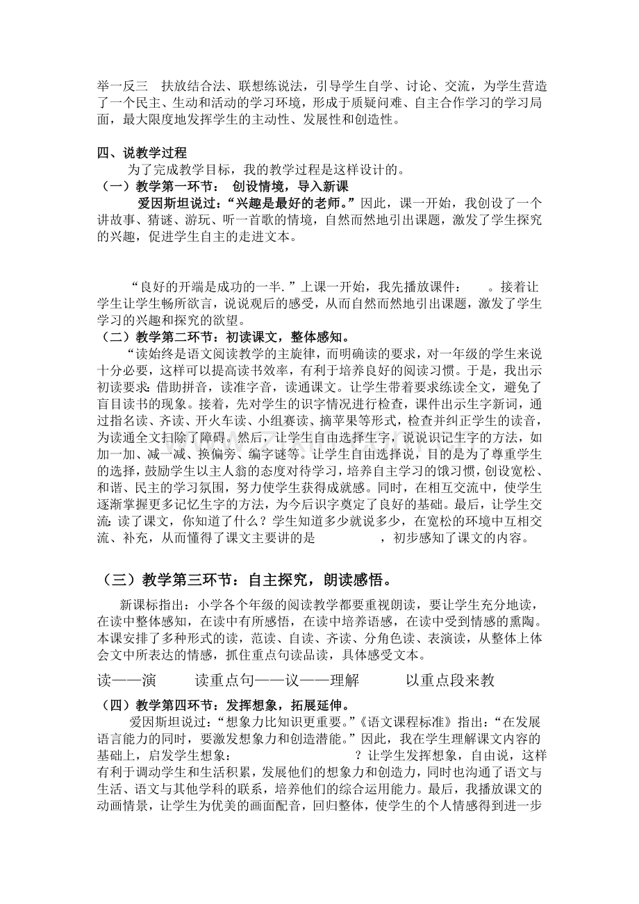 低年级说课模式.doc_第2页