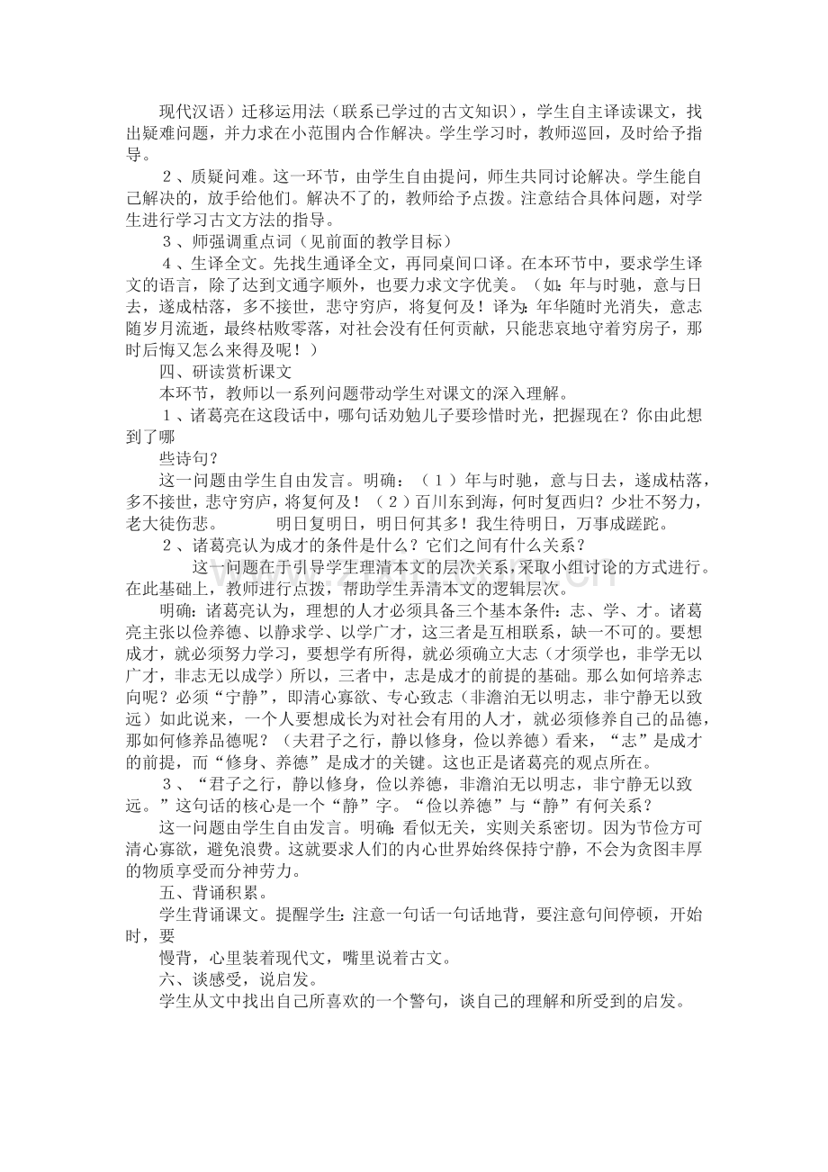 (部编)初中语文人教2011课标版七年级上册诫子书-(3).docx_第2页