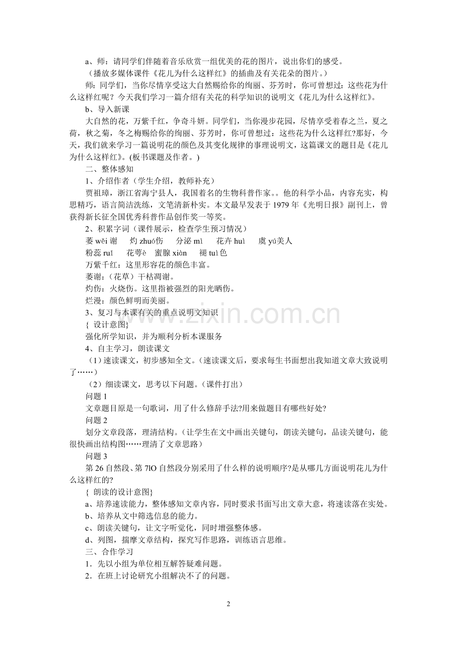 七年级语文下第二单元比较探究《花儿为什么这样红》.doc_第2页