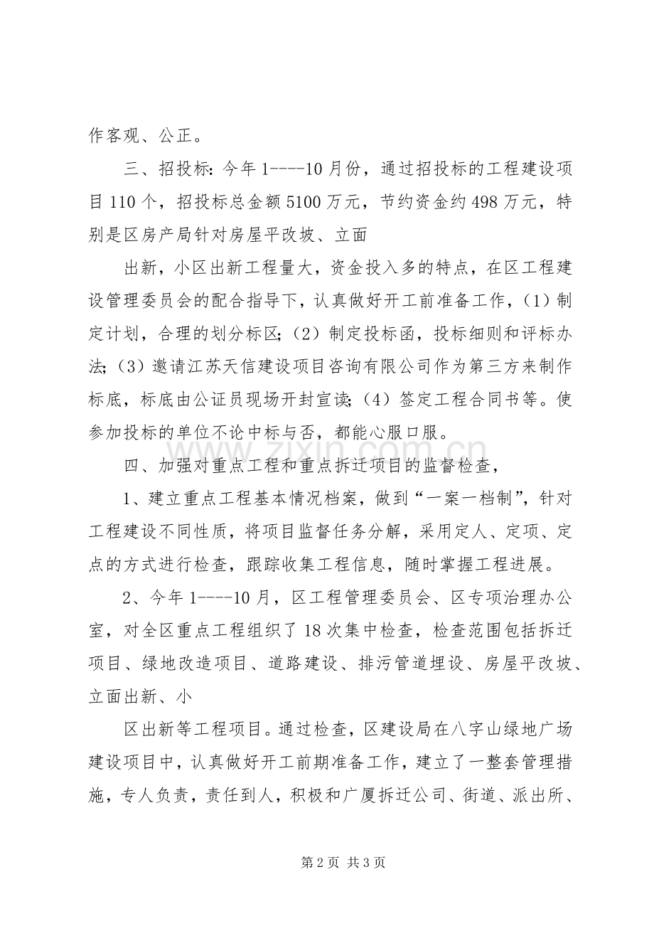 区XX年工程建设管理工作总结.docx_第2页