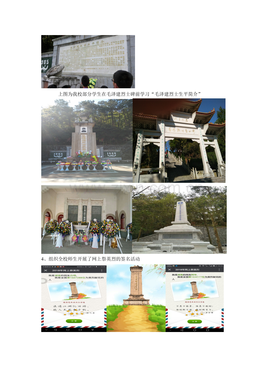 2018年4月份白云学校清明活动总结.doc_第2页