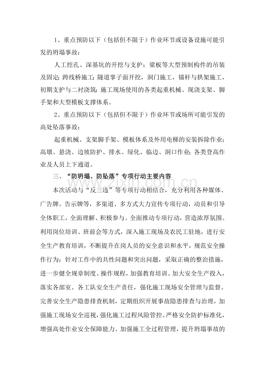 “防坍塌、防坠落”专项整治活动总结.doc_第2页
