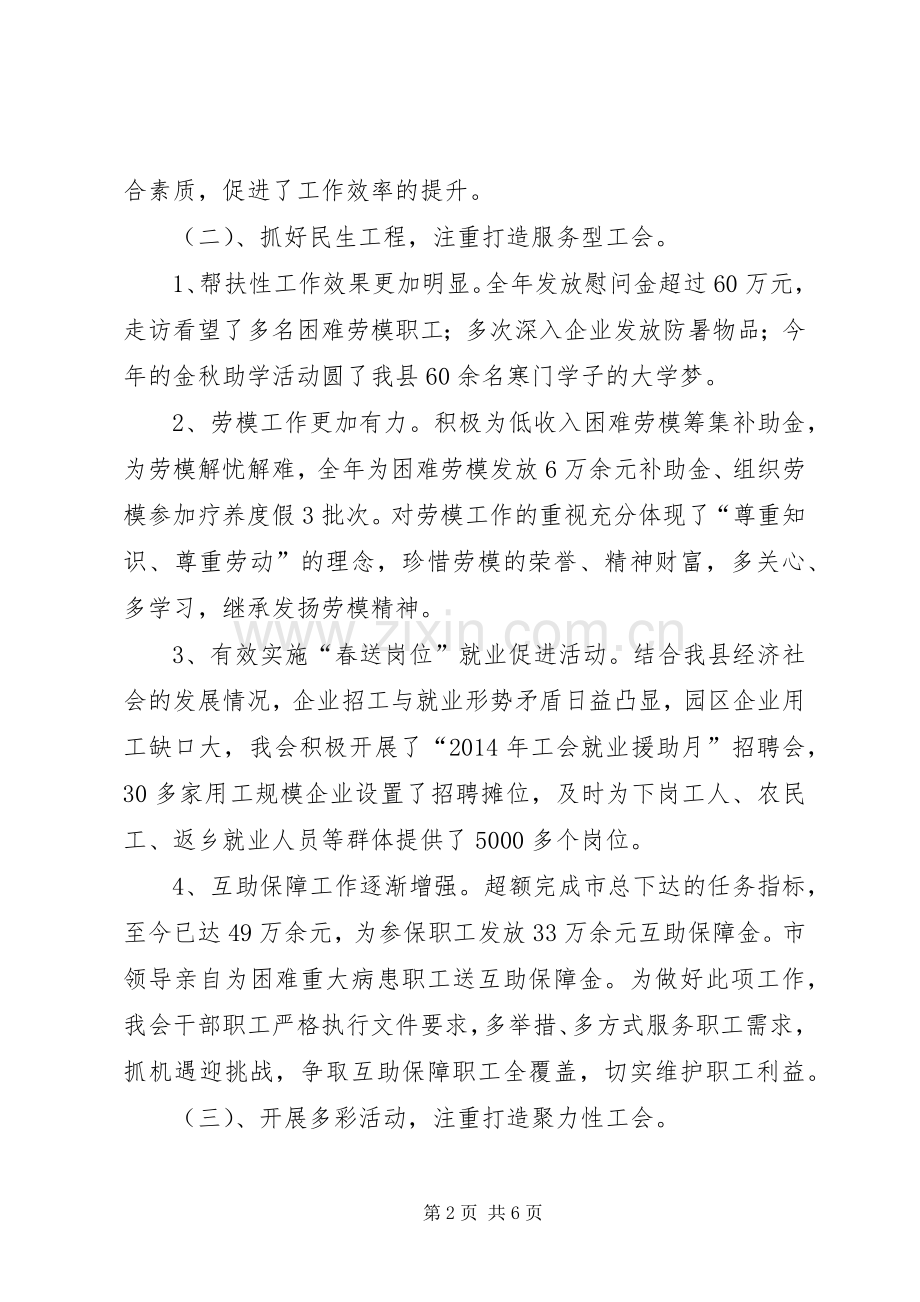 县总工会XX年终总结部署会议讲话稿.docx_第2页