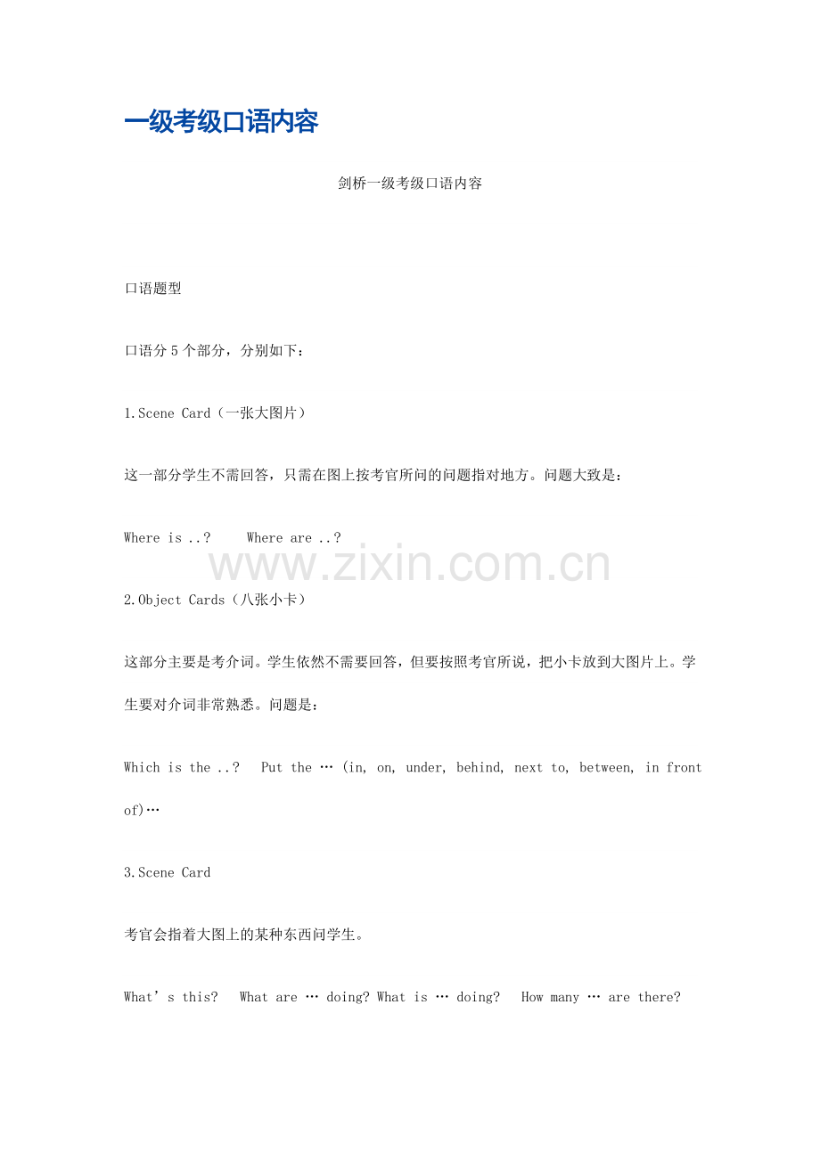 一级考级口语内容.doc_第1页