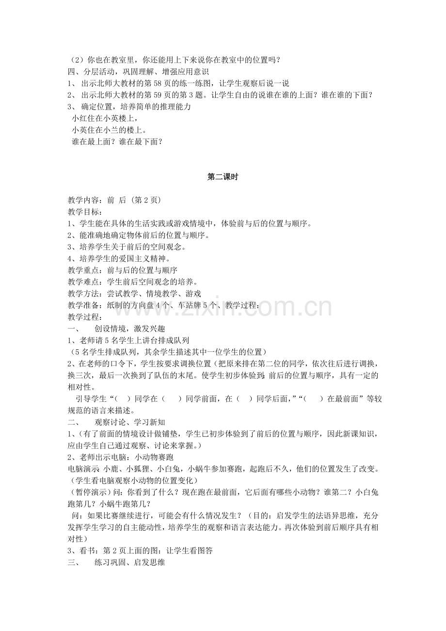 新课标人教版小学数学一年级下册数学教案.doc_第2页