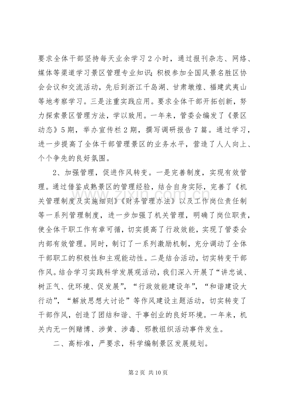 风景区年度工作总结_1.docx_第2页