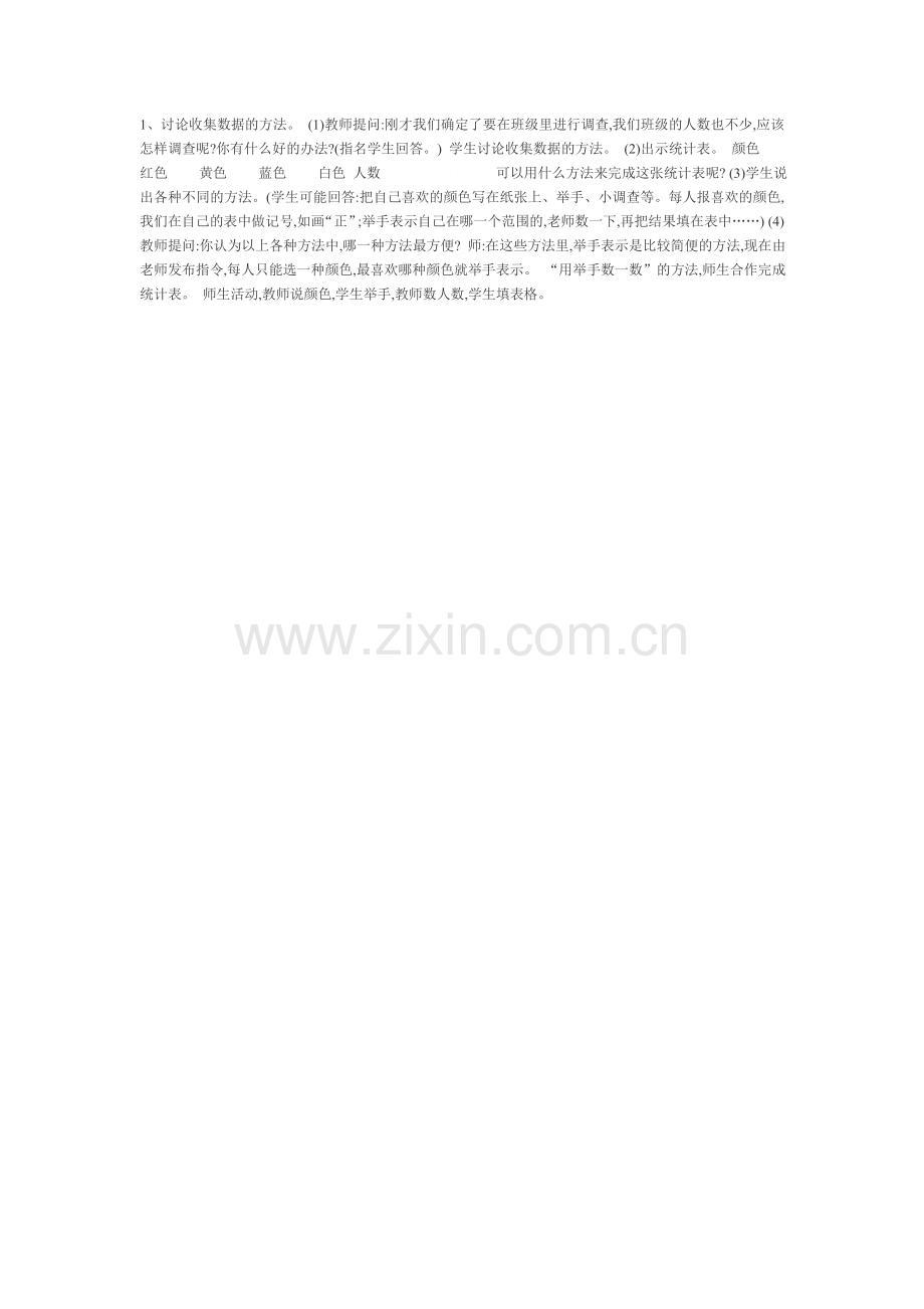 小学数学人教2011课标版二年级合作乐探-智乐同行.doc_第1页