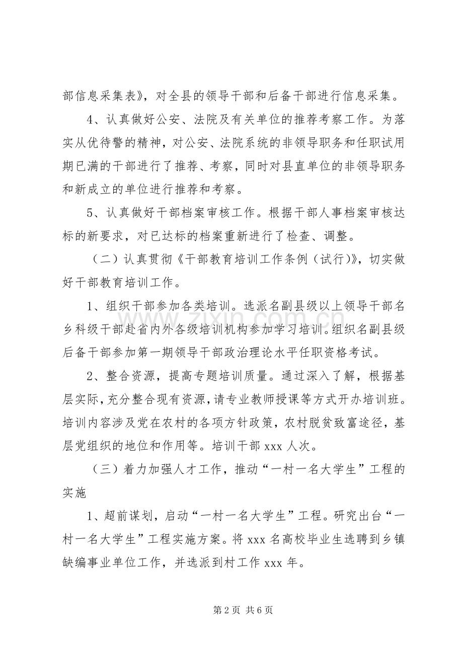 基层干部XX年工作总结范文.docx_第2页