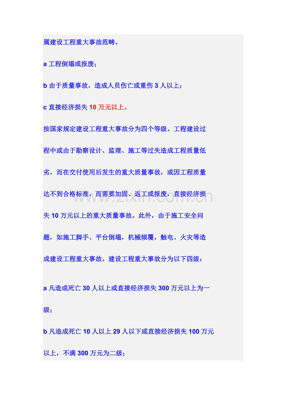 质量事故等级划分.doc_第2页