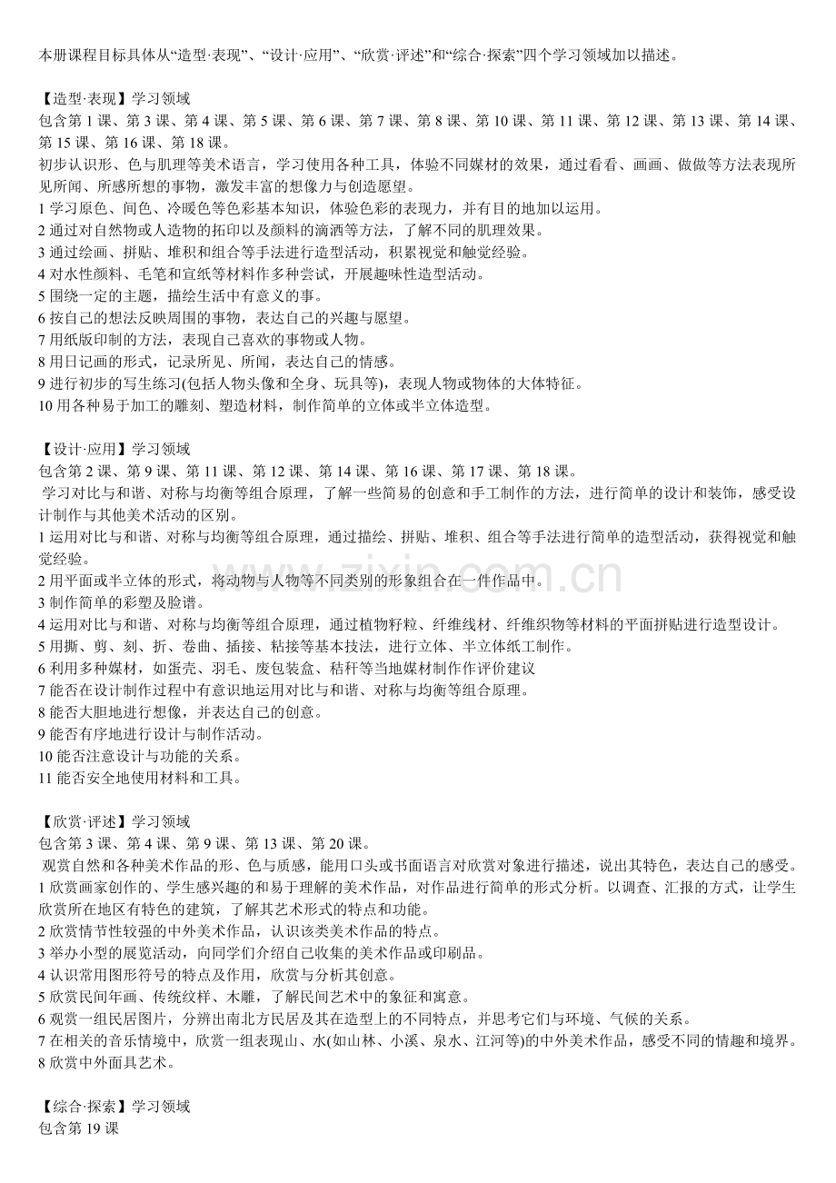 三年级上美术.doc_第2页