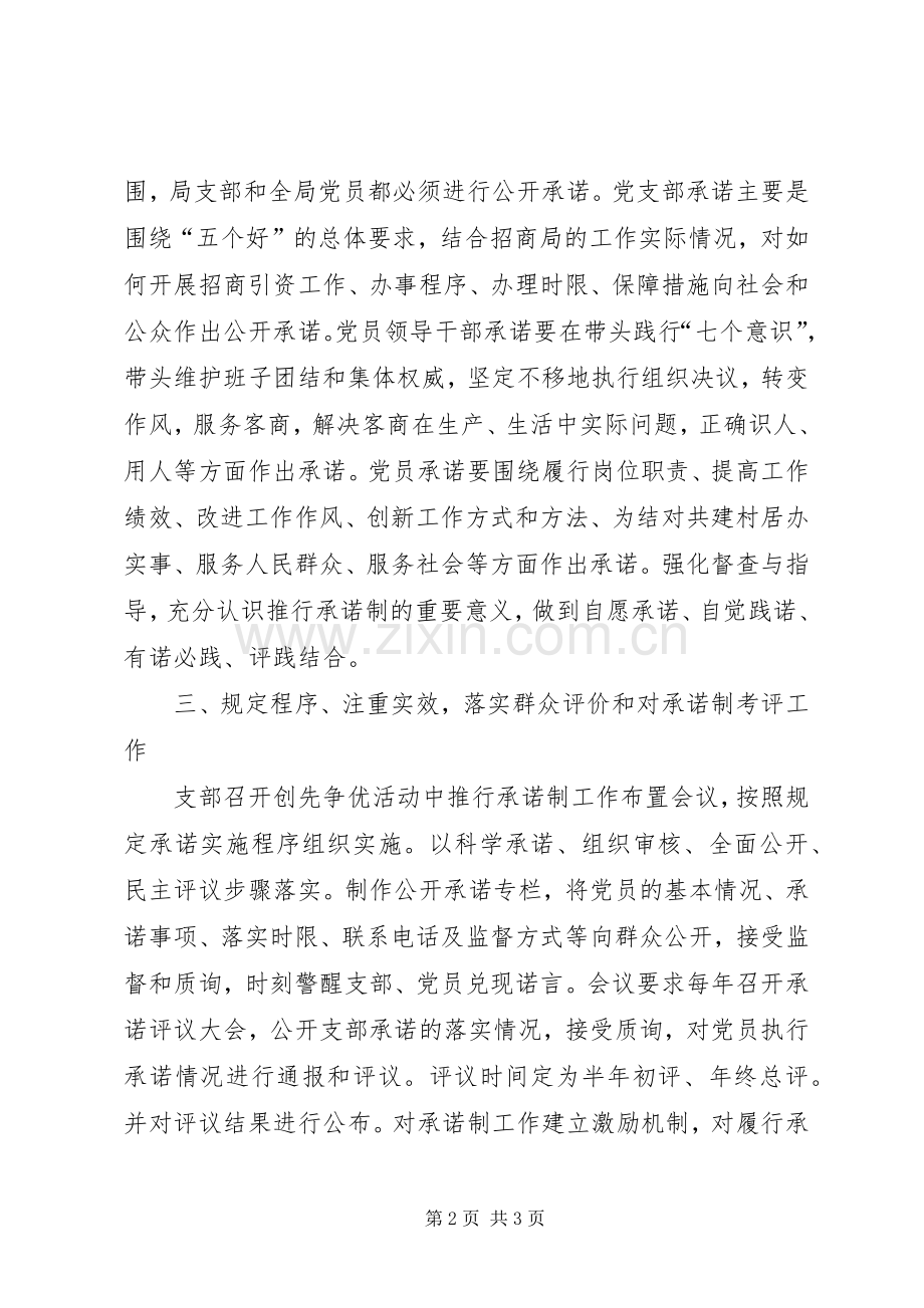 招商局开展创先争优工作总结.docx_第2页