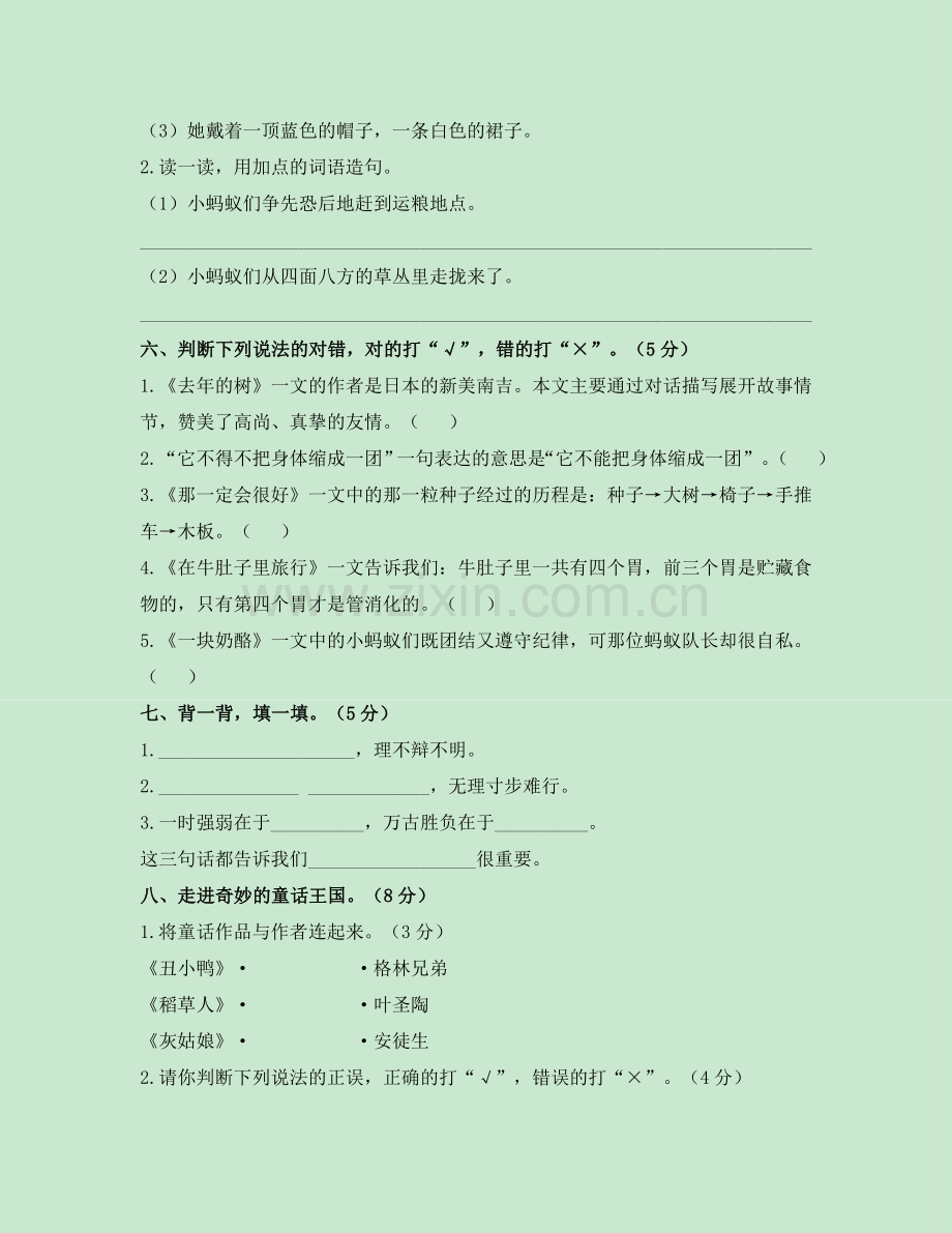 第三单元达标卷.docx_第2页