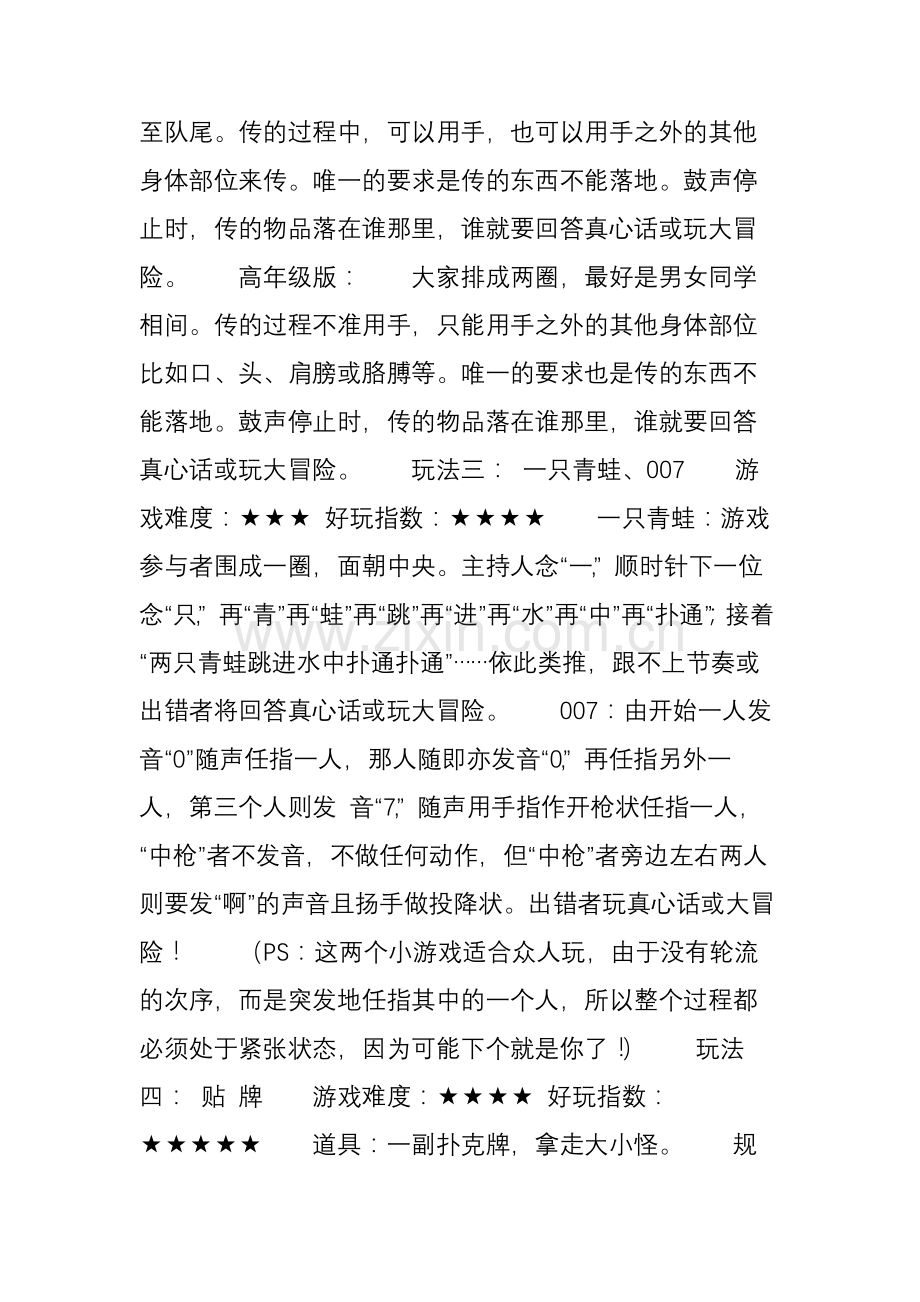 男女必玩的真心话大冒险题库,太刺激了!.doc_第2页