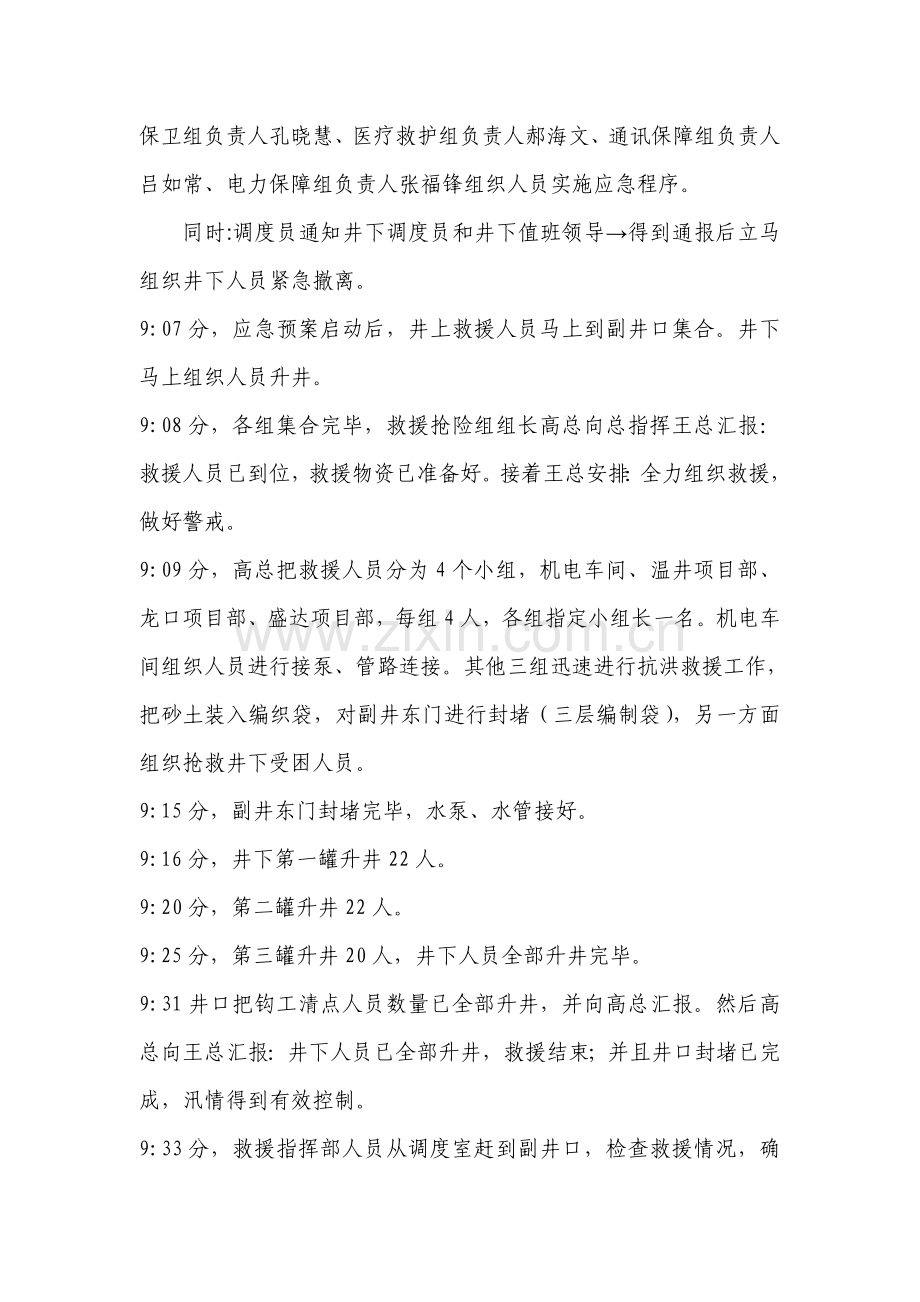 防洪防汛演练总结.doc_第2页