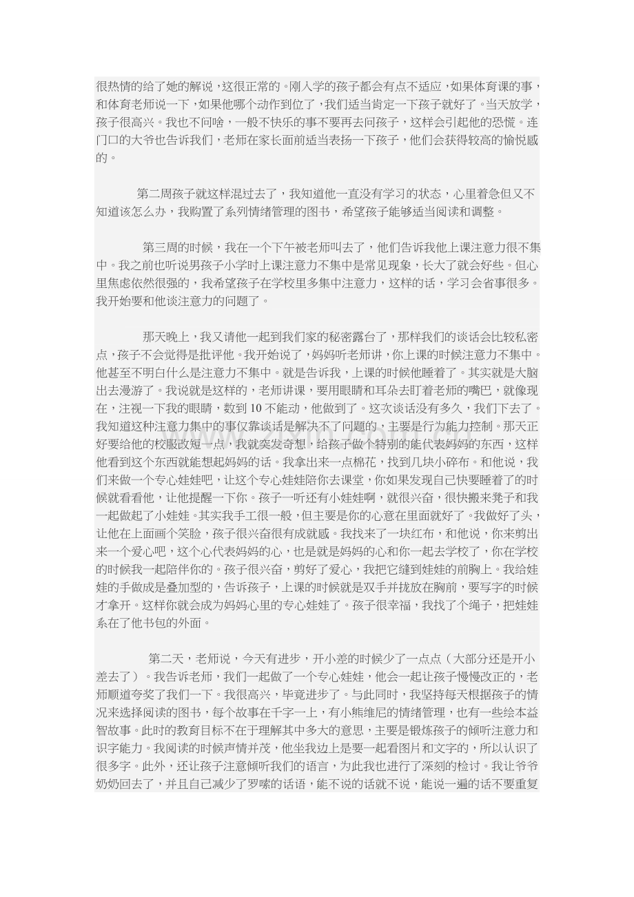 一年级孩子注意力管理方法.doc_第2页