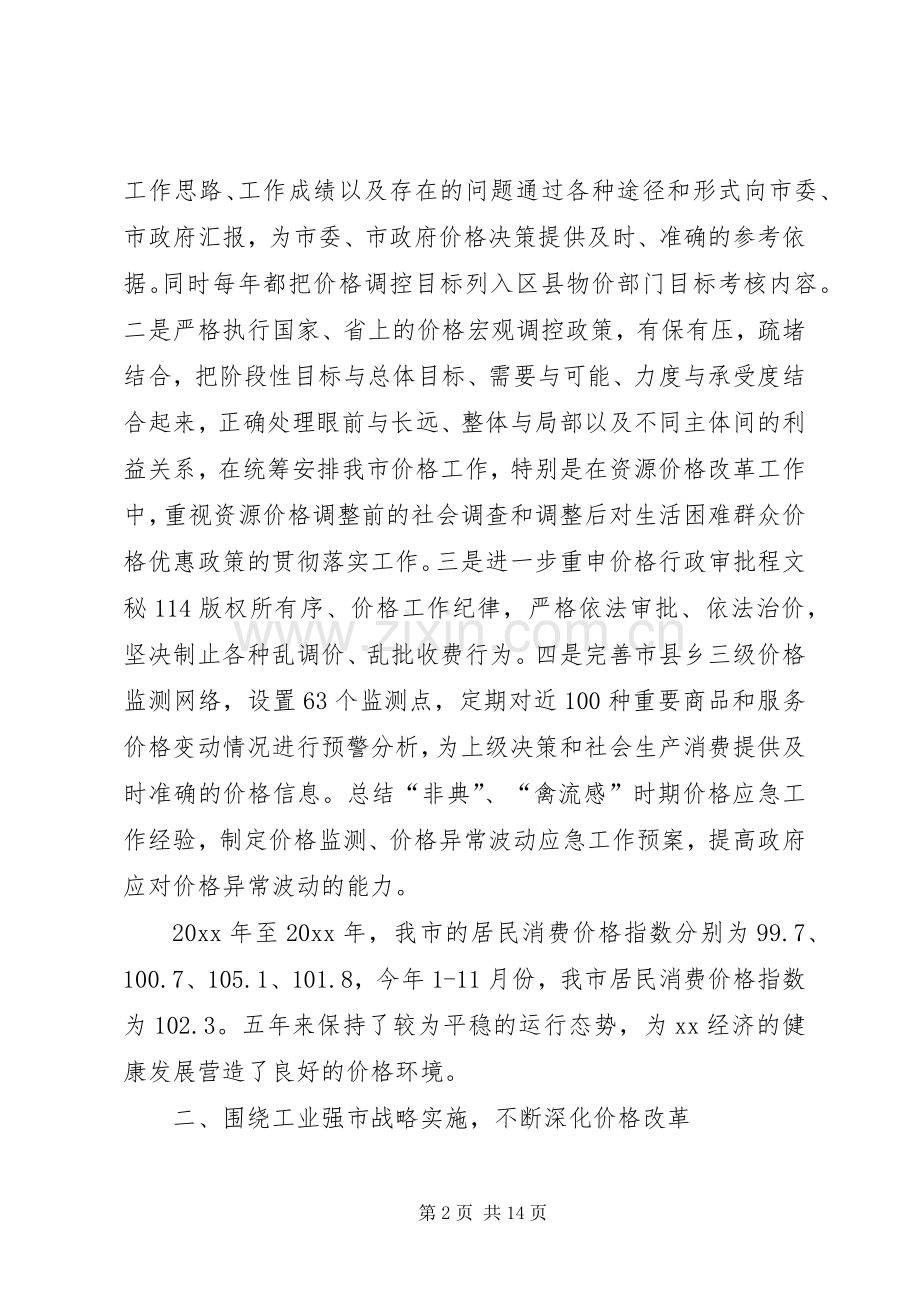 年以来物价工作总结_1.docx_第2页
