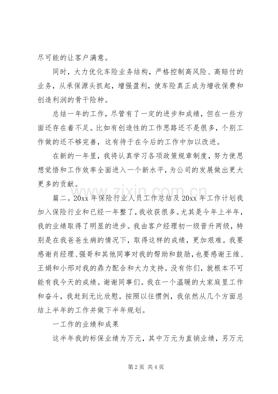 XX年保险行业人员工作总结.docx_第2页