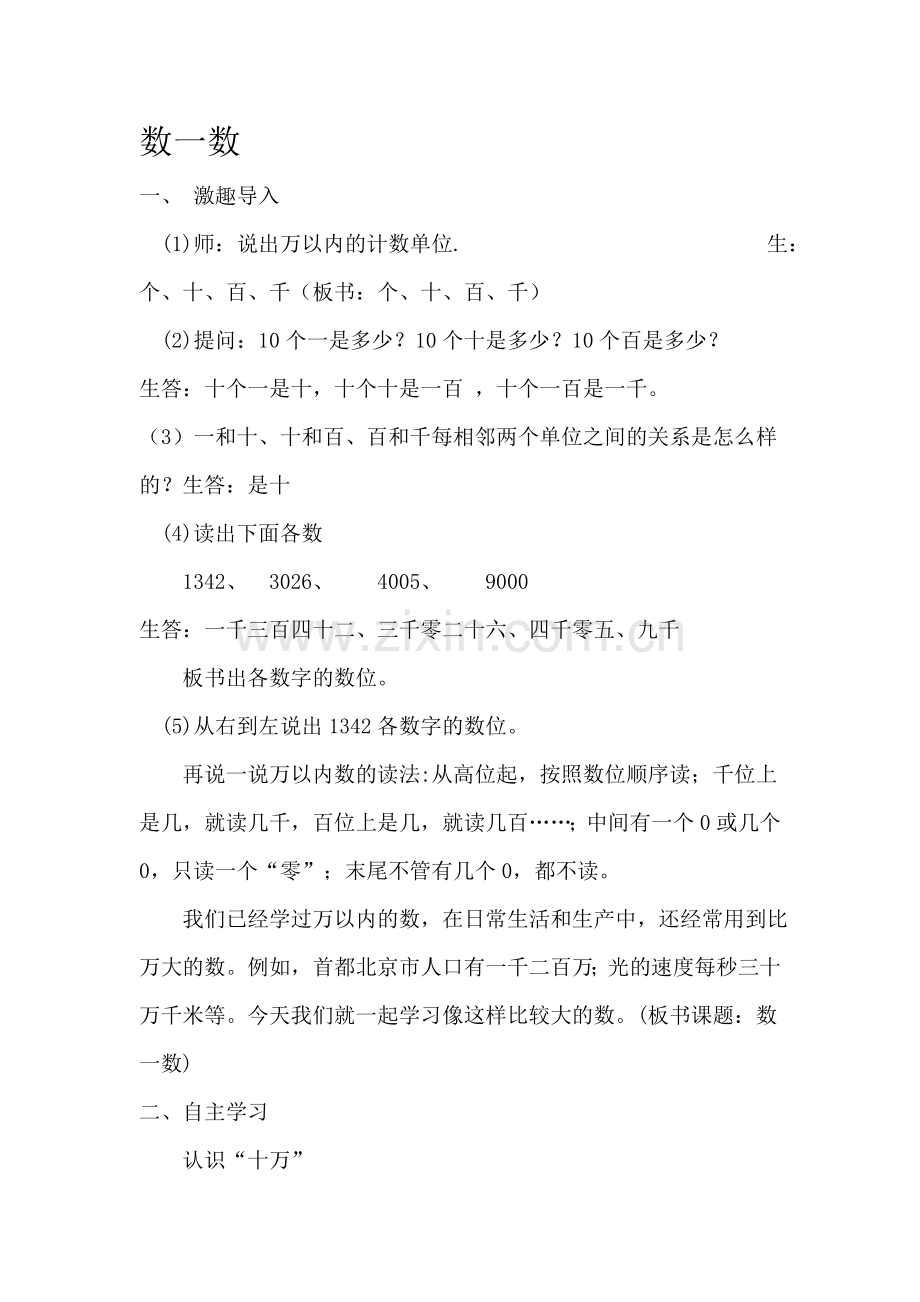 小学数学北师大2011课标版四年级数一数-北师大版数学四下教学设计.docx_第1页