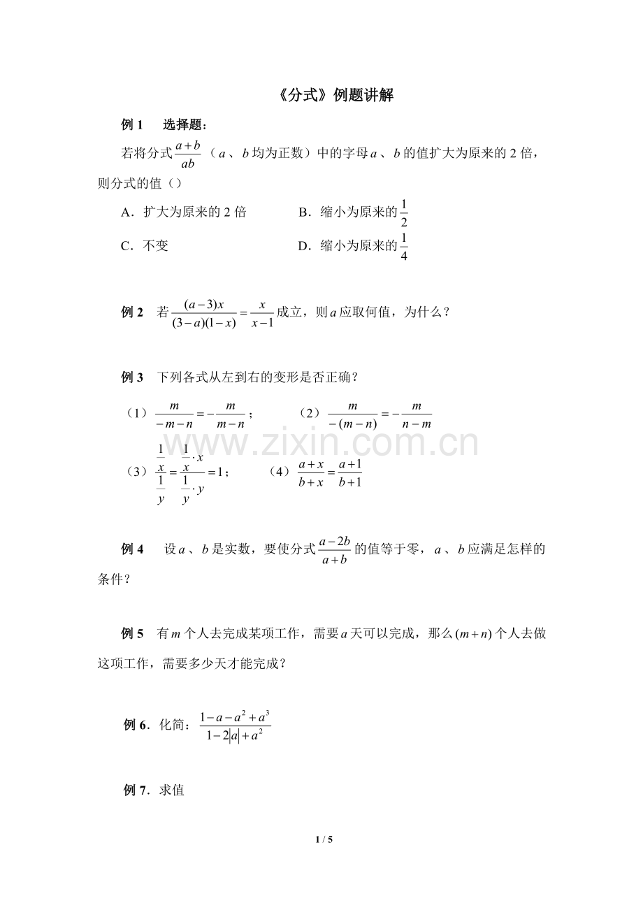 《分式》例题讲解.doc_第1页