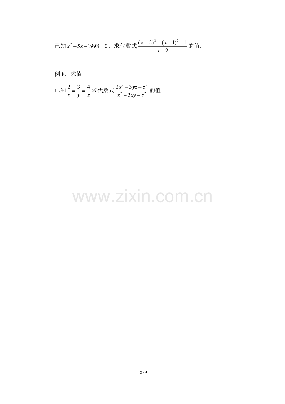 《分式》例题讲解.doc_第2页