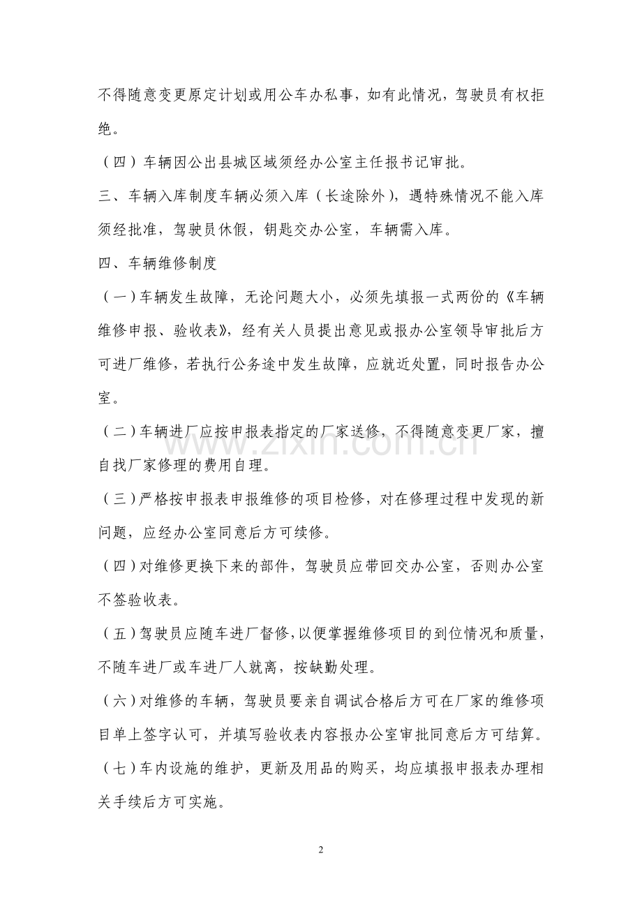 团市委车辆管理制.doc_第2页