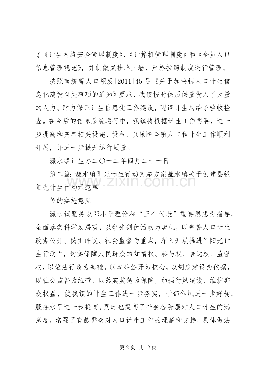 濂水镇计生信息化建设自查总结.docx_第2页
