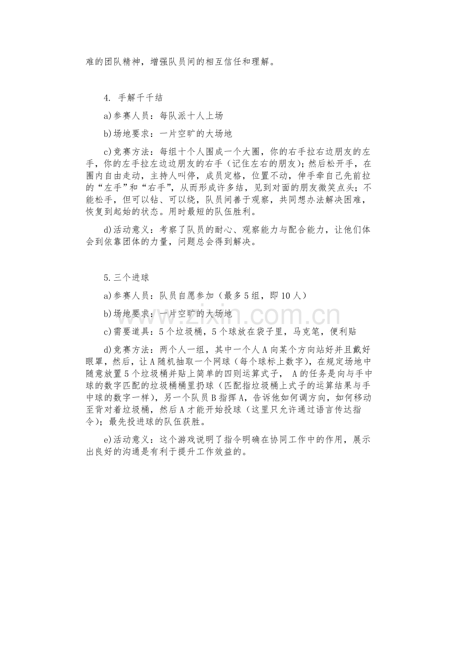 户外拓展游戏规则.doc_第2页