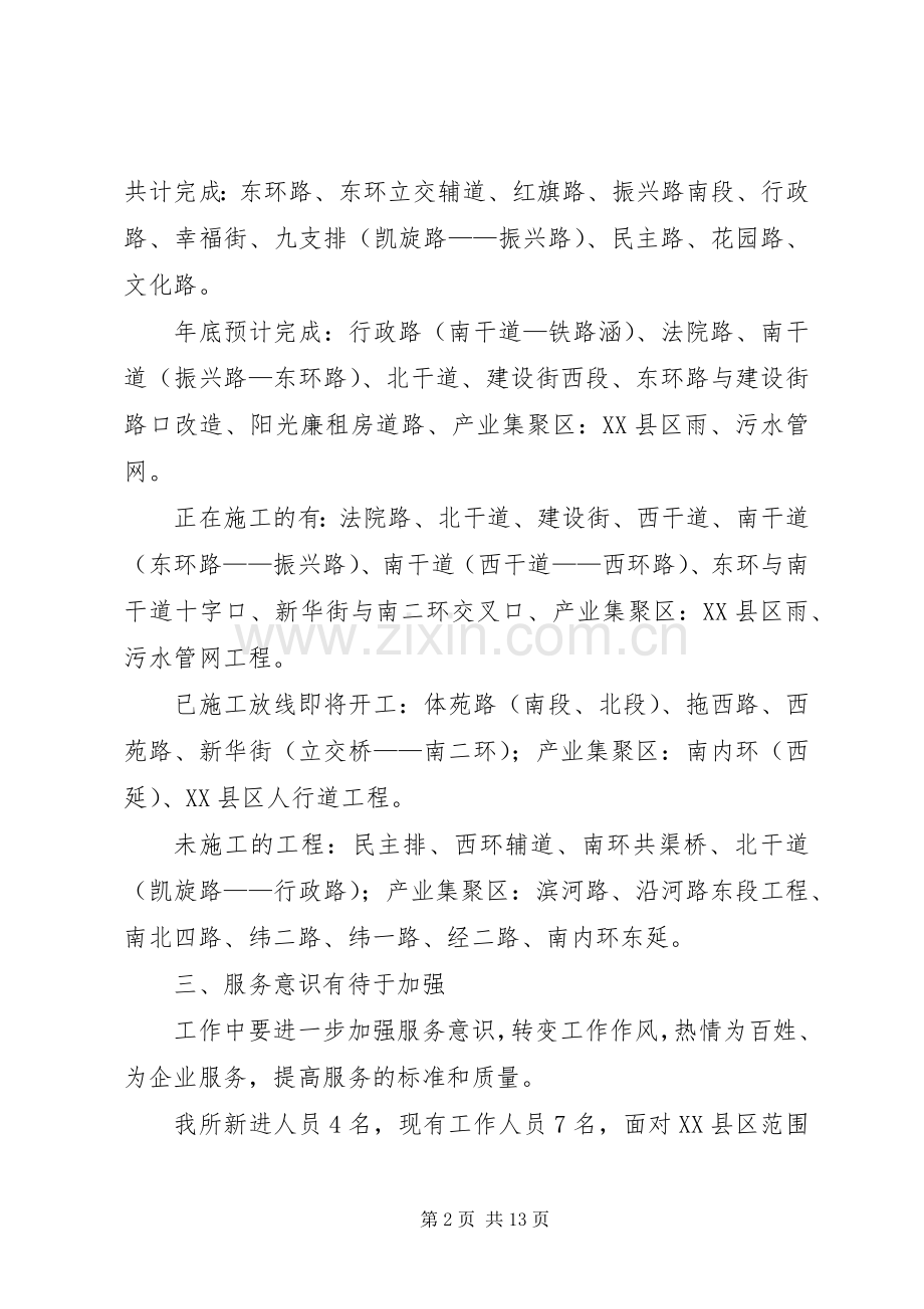 市政管理所二本年上半年工作总结.docx_第2页
