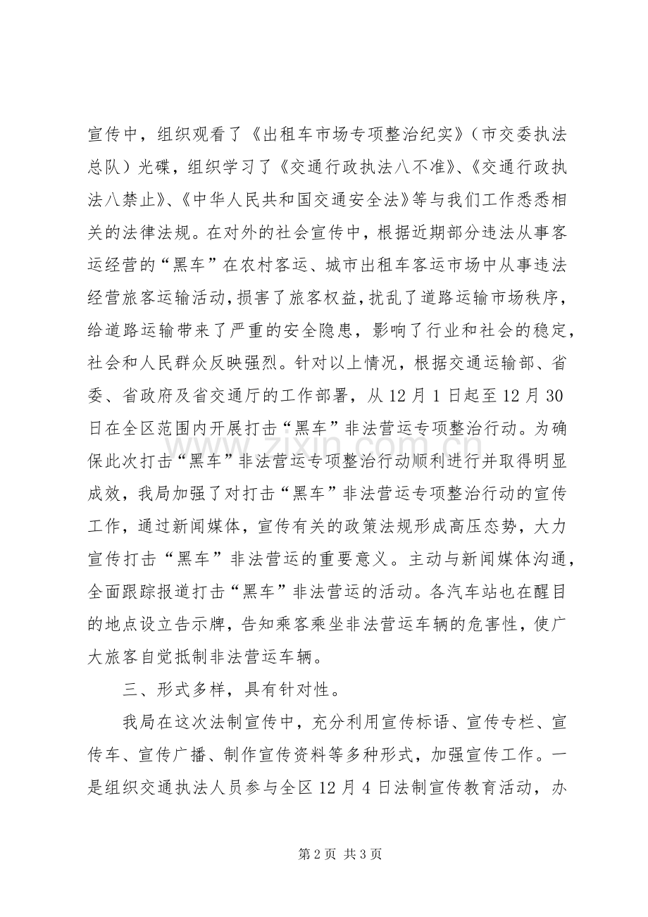 法制宣传教育日活动总结_1.docx_第2页