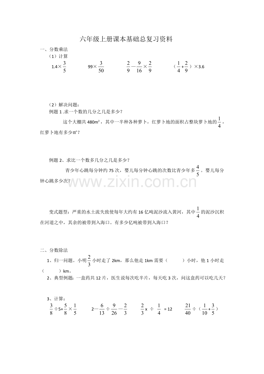 六年级上册数学基础复习资料.doc_第1页