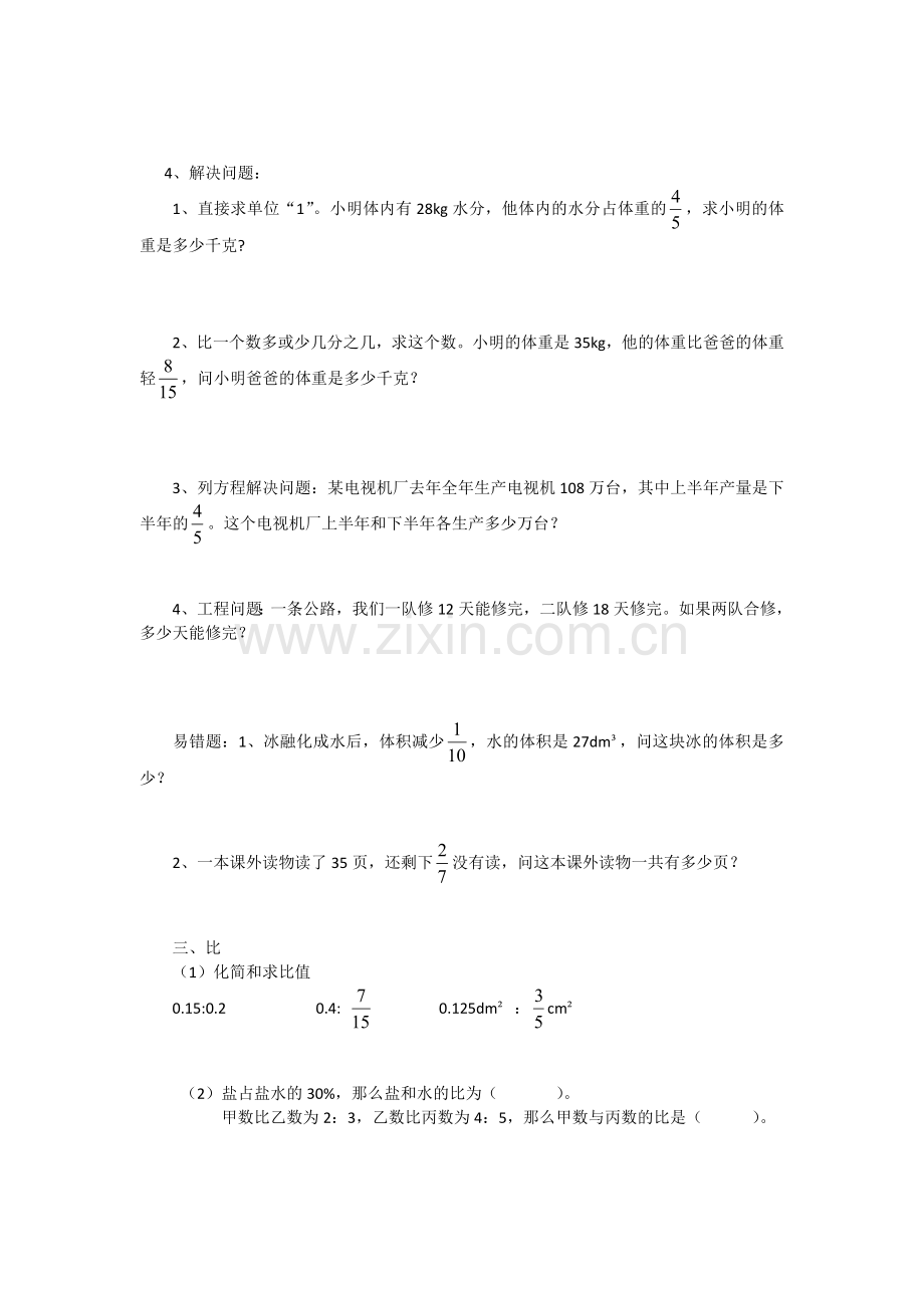 六年级上册数学基础复习资料.doc_第2页