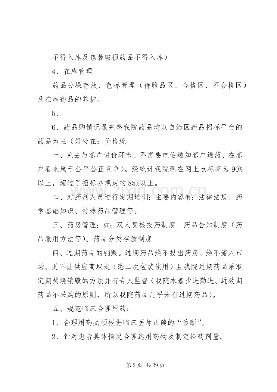 三好一满意总结.docx_第2页