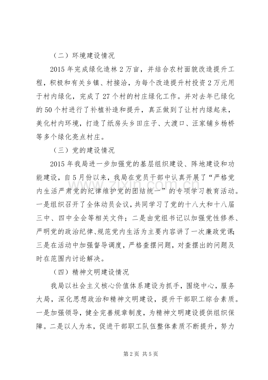 县园林绿化局XX年上半年工作总结_1.docx_第2页