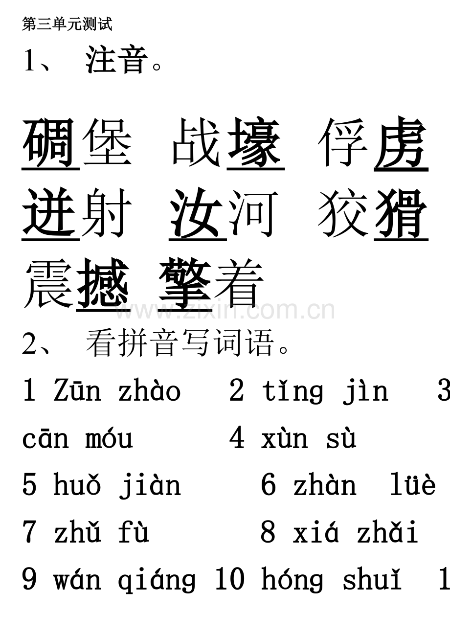 第三单元测试（期中复习）2.doc_第1页