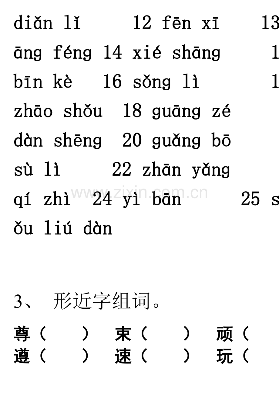 第三单元测试（期中复习）2.doc_第2页